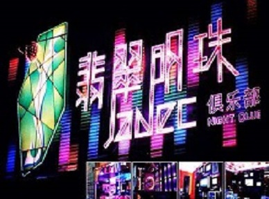 通辽市哪里荤的KTV陪酒女漂亮多-翡翠明珠KTV好玩会所体验