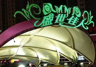 通辽市那个真空ktv陪酒玩的开-英皇国际KTV消费价格点评